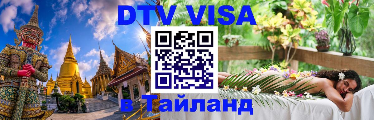 Сколько стоит DTV виза — актуальные цены, оформление даже без документов - София  20.11.2025 